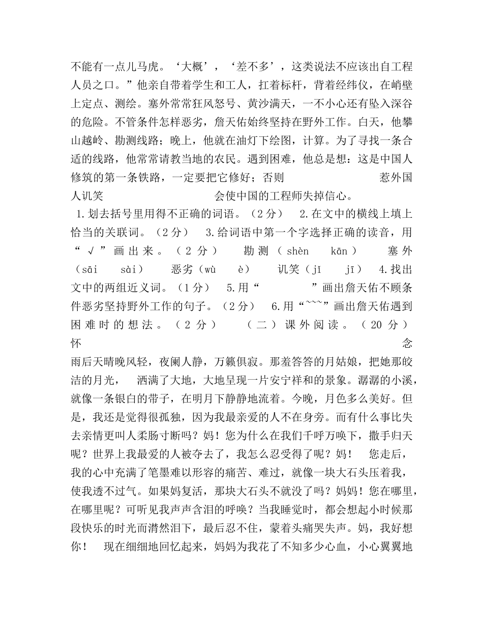 2024秋新人教版部编本六年级上册语文第二单元测试题 _第3页