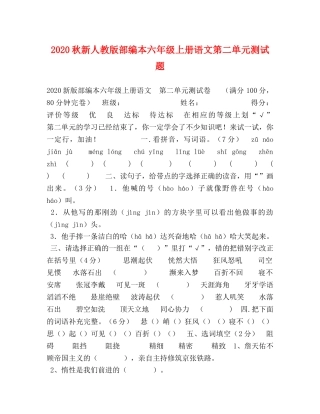 2024秋新人教版部编本六年级上册语文第二单元测试题 