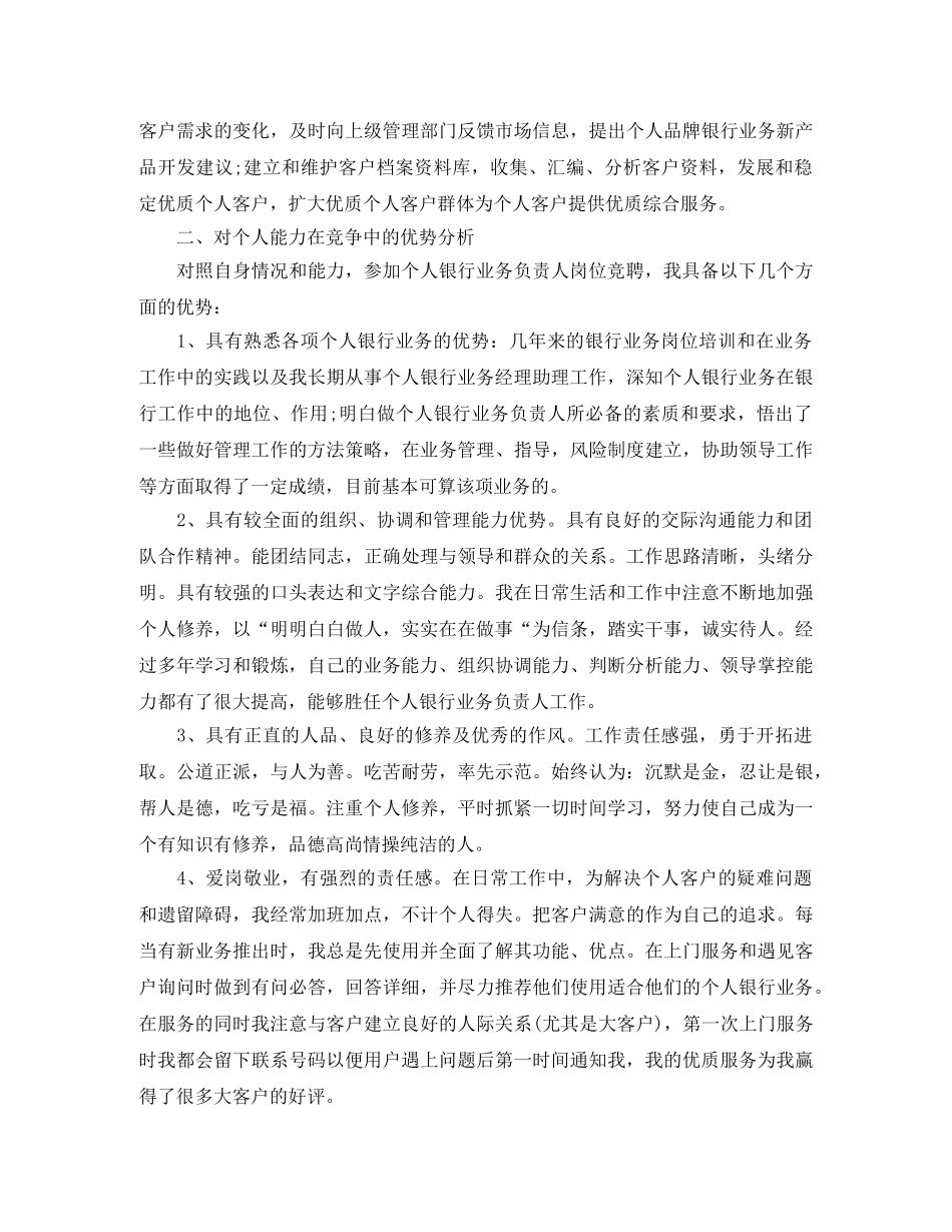 2024银行业务经理竞聘演讲稿范本 _第2页