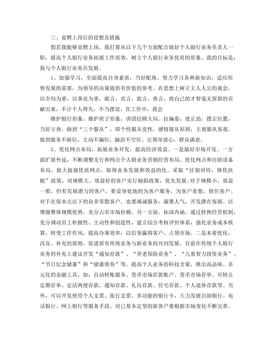 2024银行业务经理竞聘演讲稿范本 _第3页