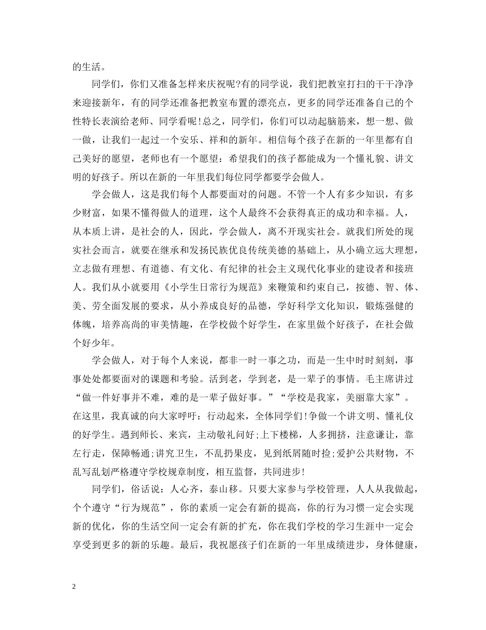 2024年迎元旦国旗下演讲稿 _第2页