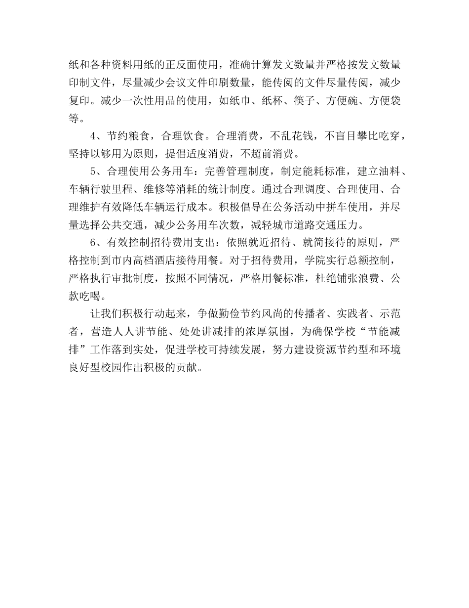2024年学校节能减排倡仪书 _第2页