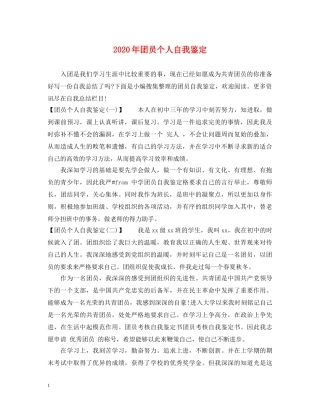 2024年团员个人自我鉴定2 