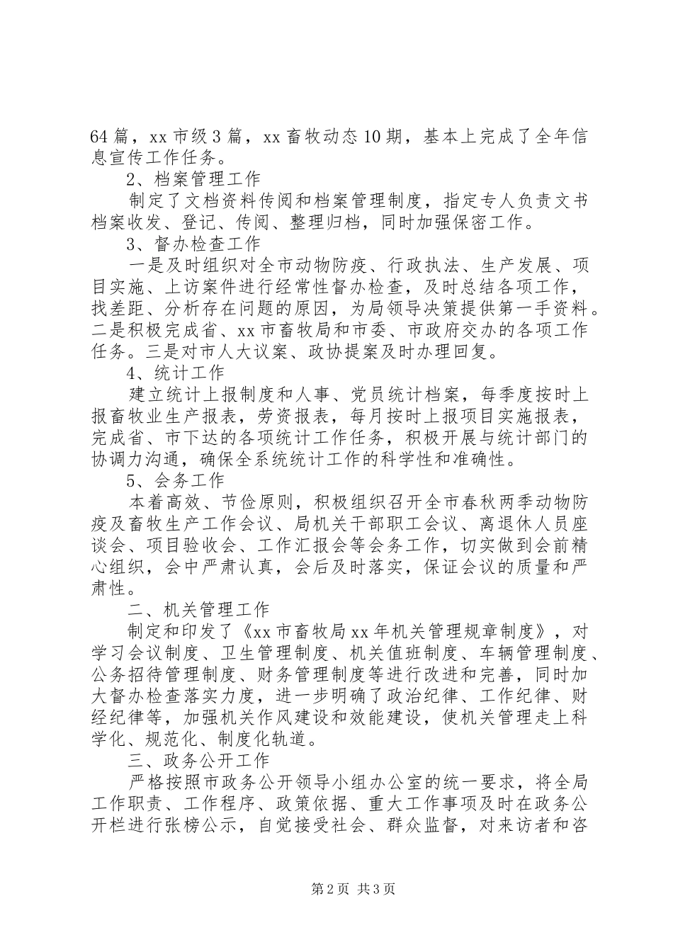 XX年畜牧局办公室工作总结_第2页