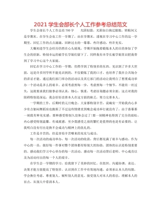 2024学生会部长个人工作参考总结范文 