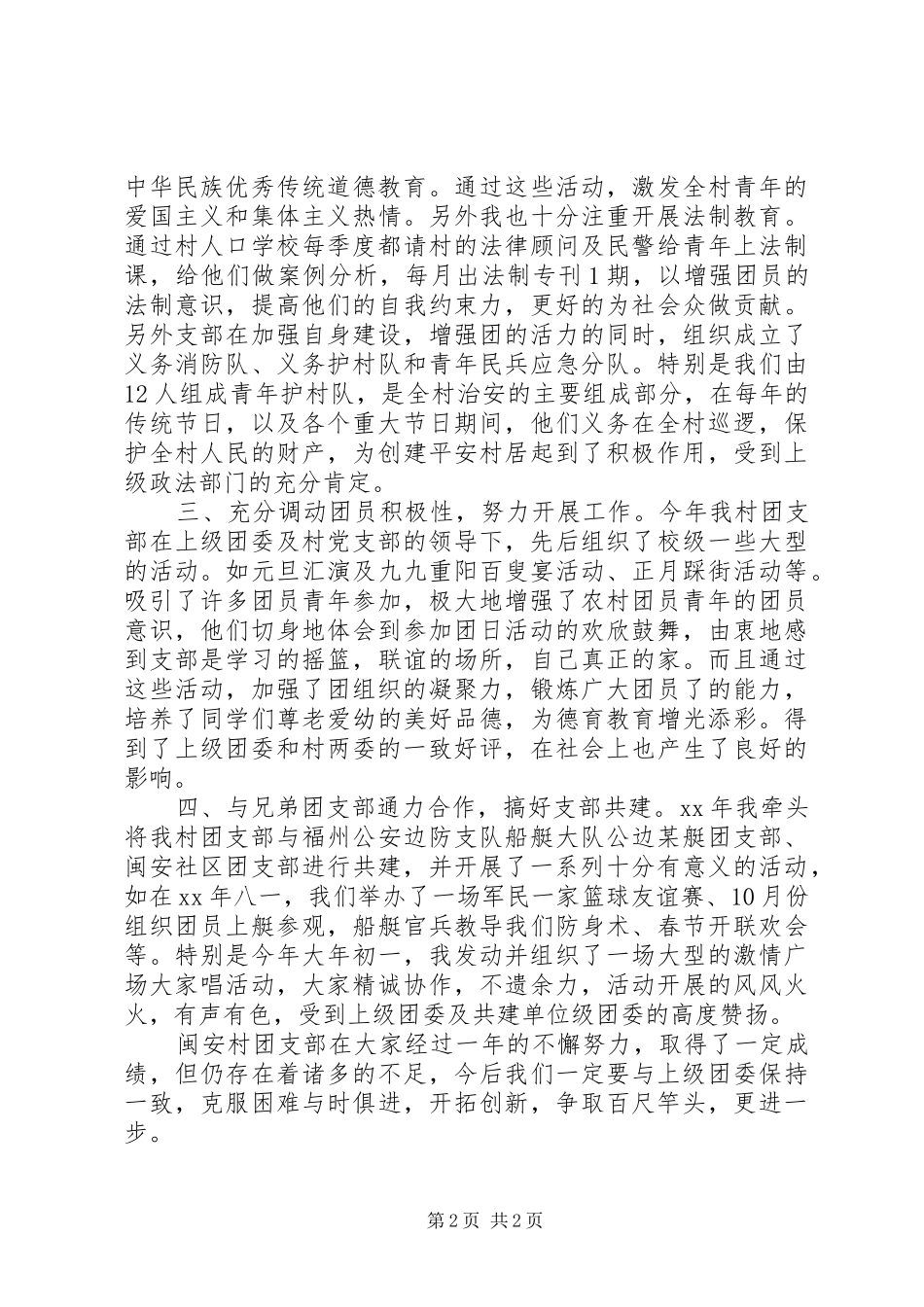 XX年11月团支部书记半年工作总结_第2页