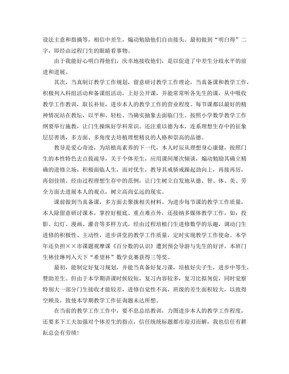 2024年小学教师新课改工作参考总结范文 _第2页