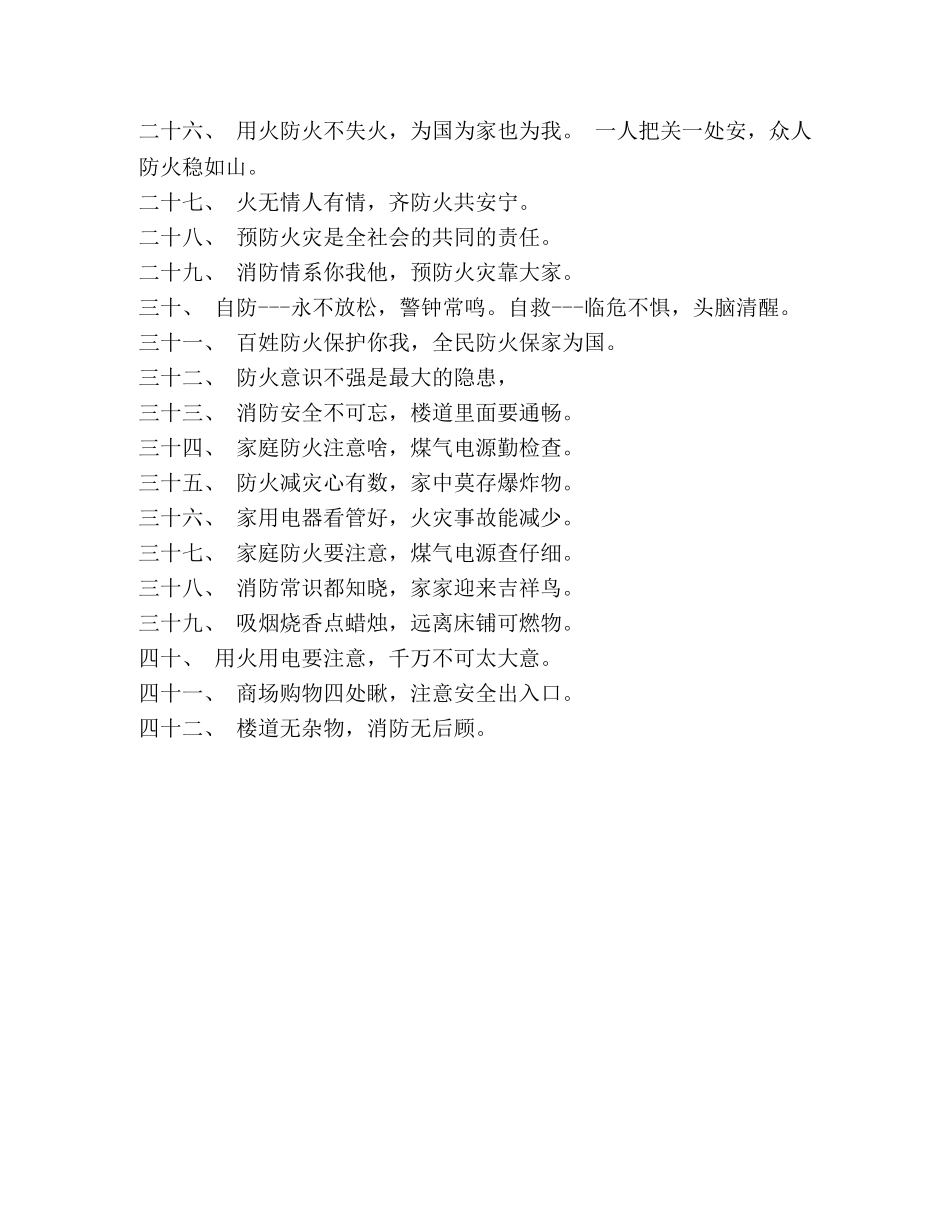 2024消防宣传日活动标语 _第2页