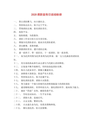 2024消防宣传日活动标语 