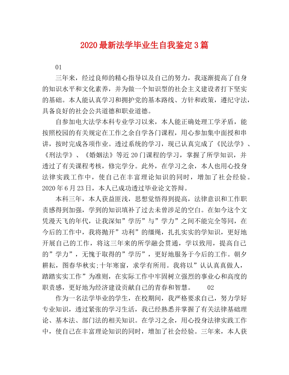 2024最新法学毕业生自我鉴定3篇 _第1页