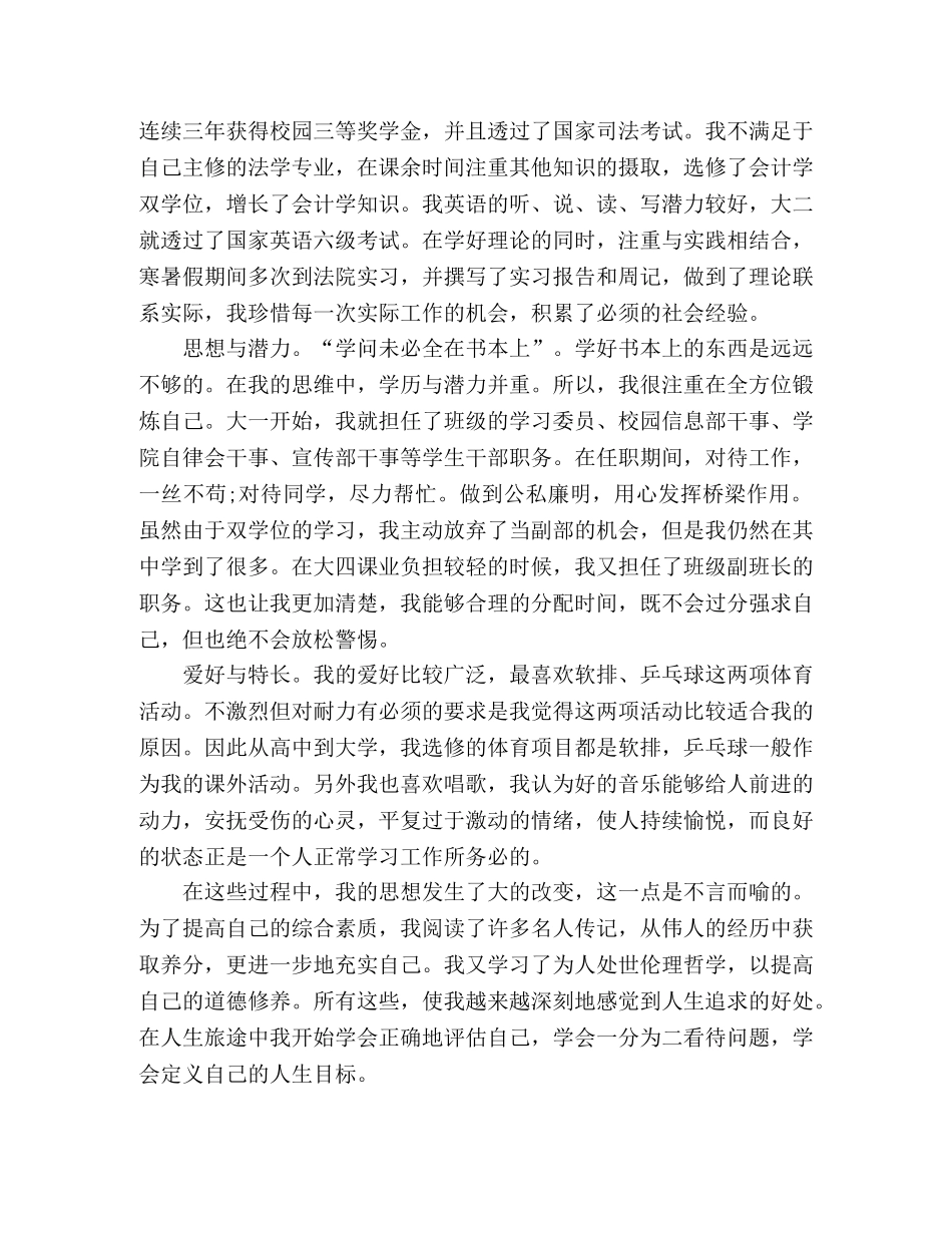 2024最新法学毕业生自我鉴定3篇 _第3页