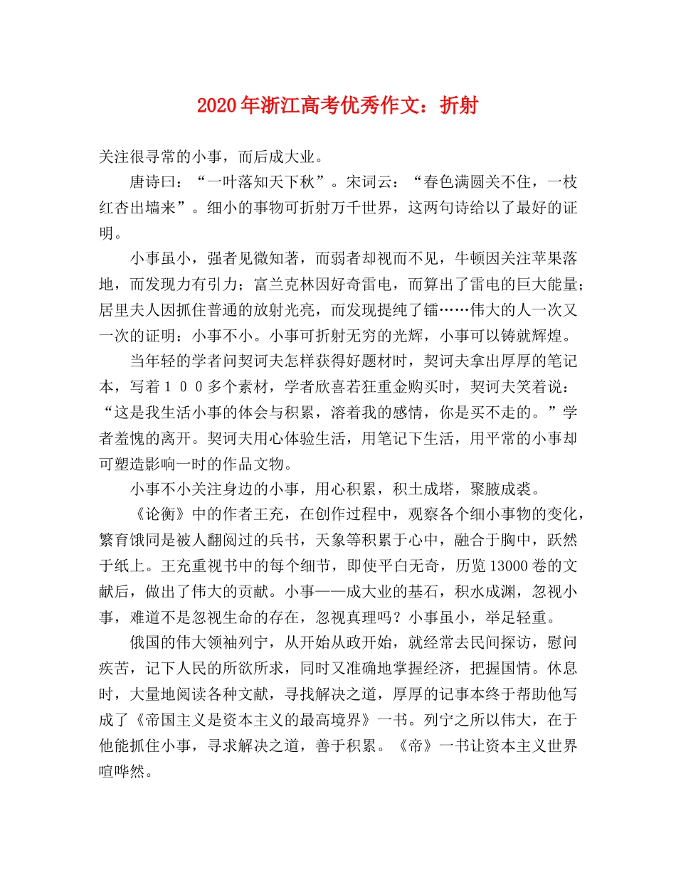 2024年浙江高考优秀作文折射 _第1页