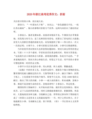 2024年浙江高考优秀作文折射 
