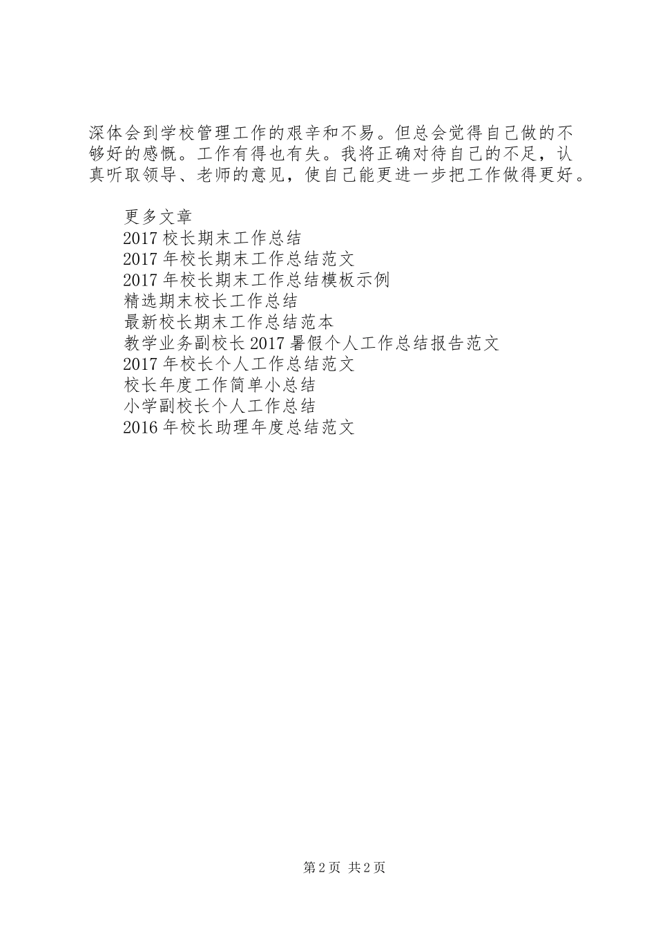 XX年12月校长工作总结_第2页