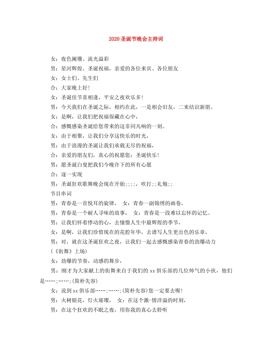 2024圣诞节晚会主持词 _第1页