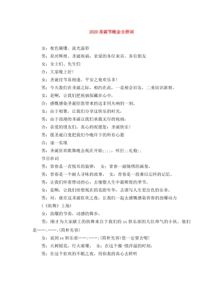 2024圣诞节晚会主持词 