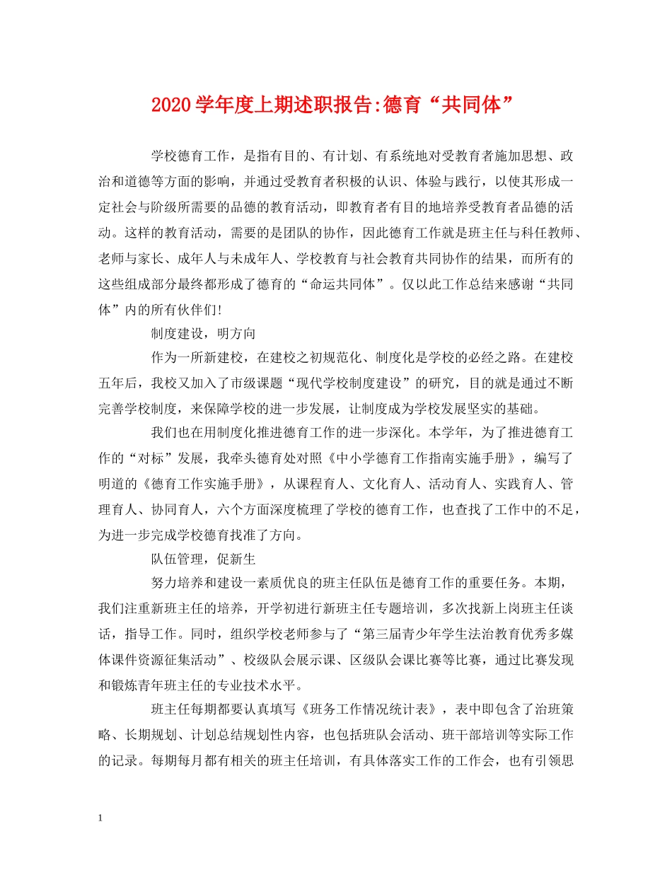 2024学年度上期德育“共同体” _第1页