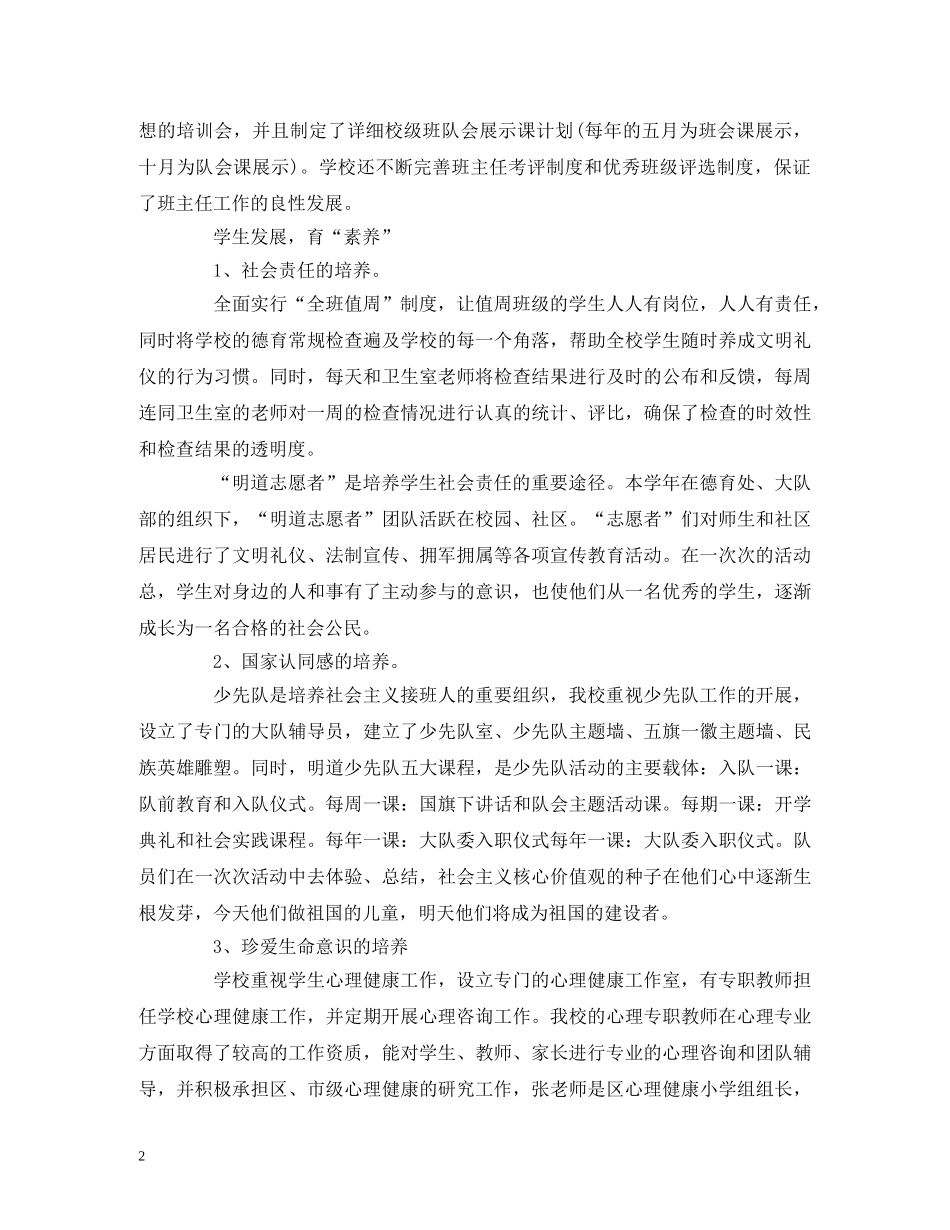 2024学年度上期德育“共同体” _第2页