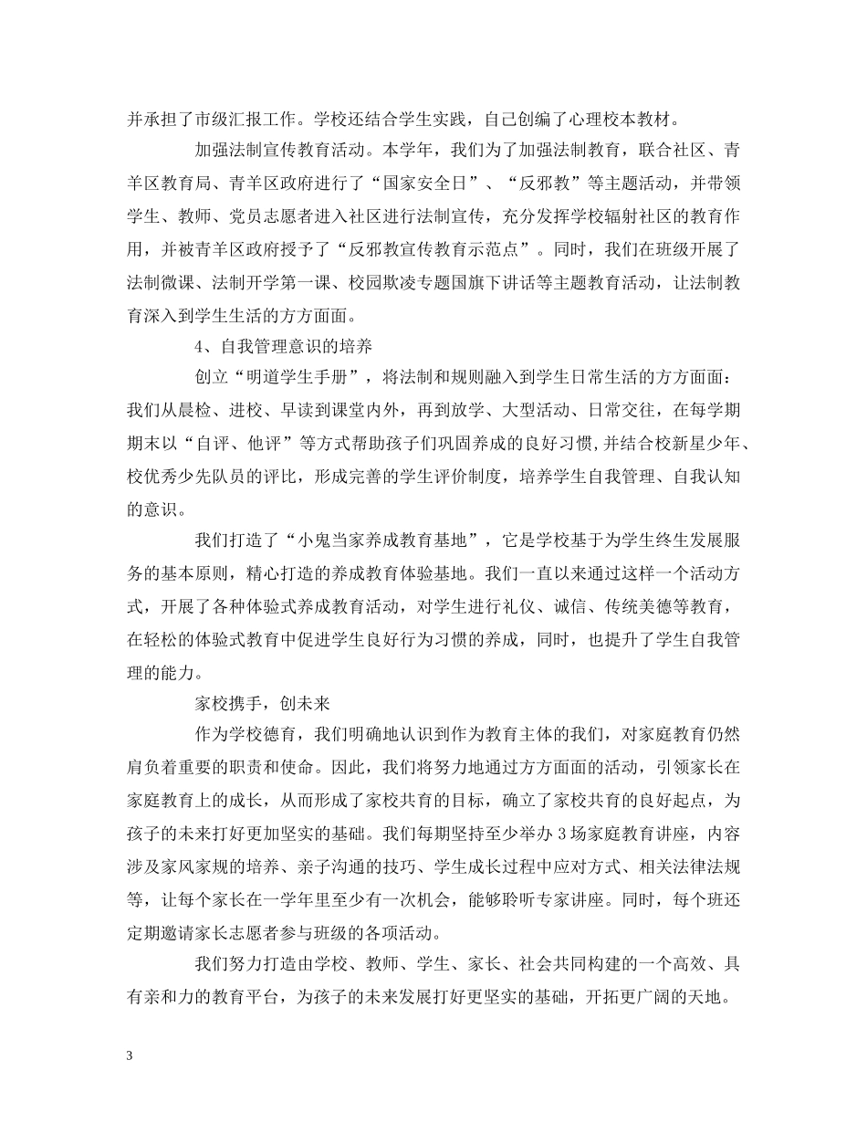 2024学年度上期德育“共同体” _第3页