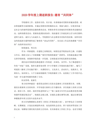 2024学年度上期德育“共同体” 