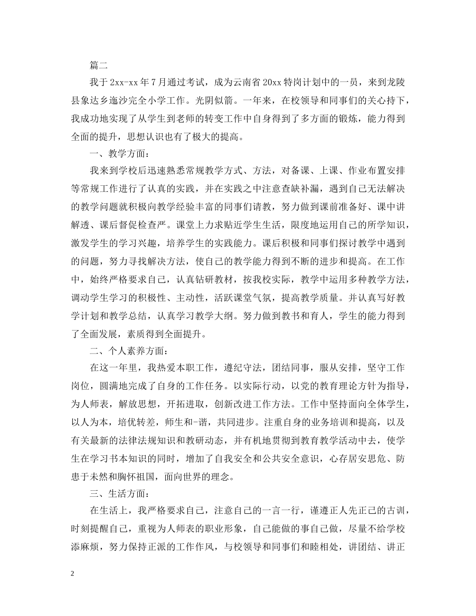 2024年教师自我鉴定范文1000字三篇 _第2页