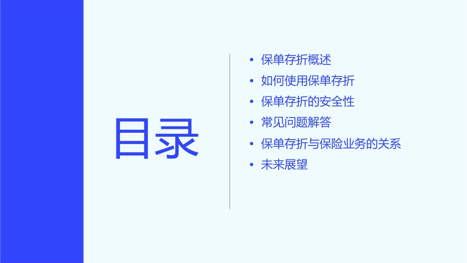 保单存折使用课件1_第2页