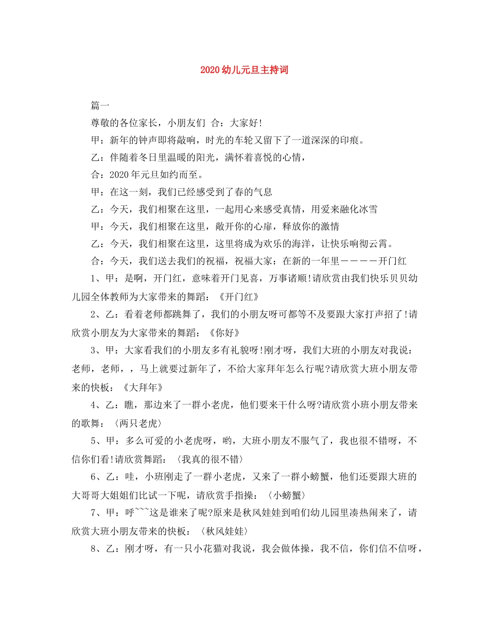 2024幼儿元旦主持词 _第1页