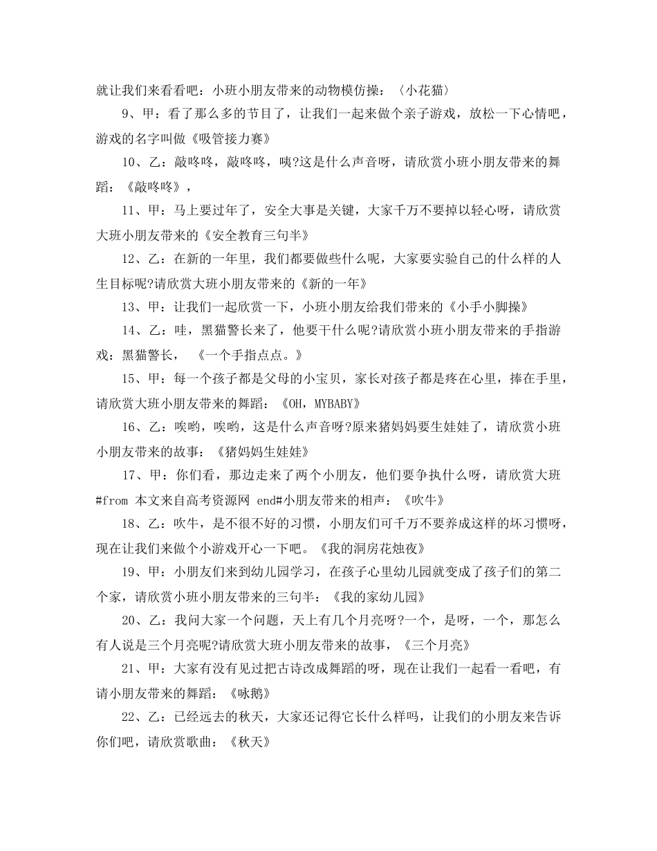 2024幼儿元旦主持词 _第2页