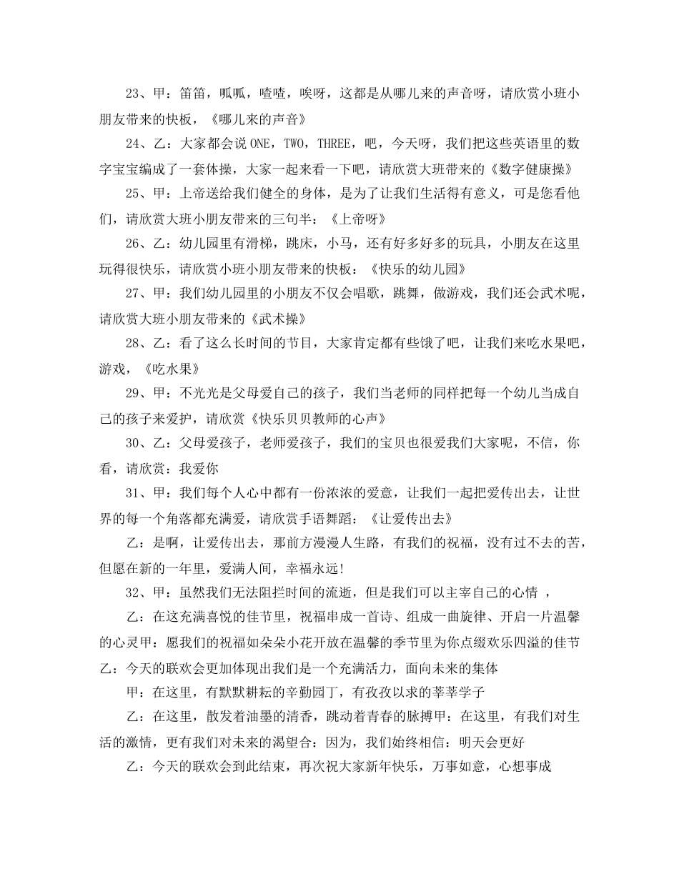 2024幼儿元旦主持词 _第3页