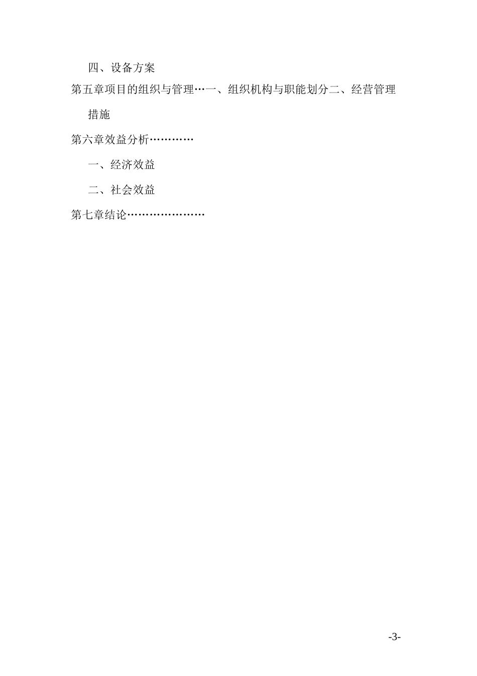 有机蔬菜水果储藏冷库建设项目建议书_第3页
