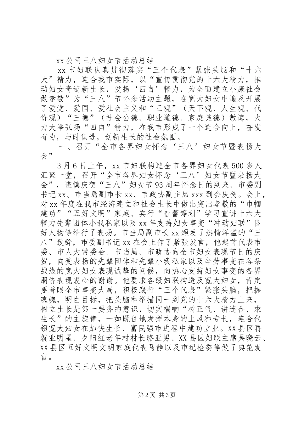 XX公司三八妇女节活动总结_第2页