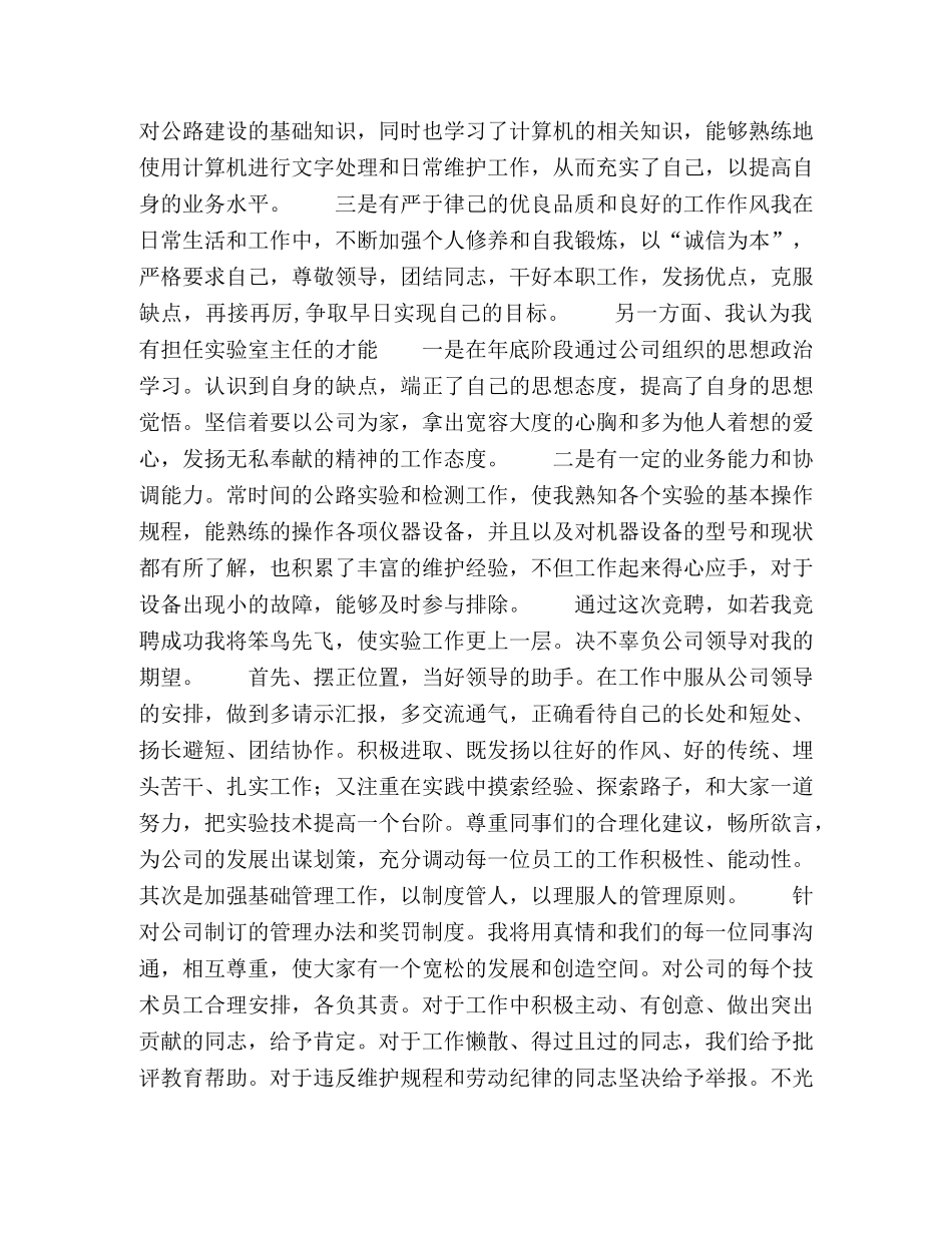 ＸＸ公司实验室技术员职位竞职演讲稿 _第2页