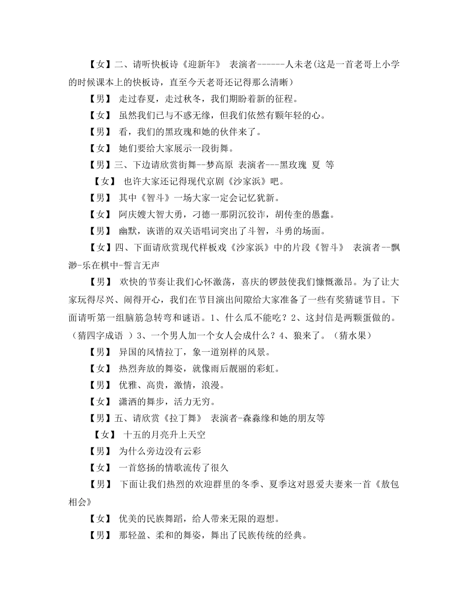 2024年迎新春联欢会主持词 _第2页