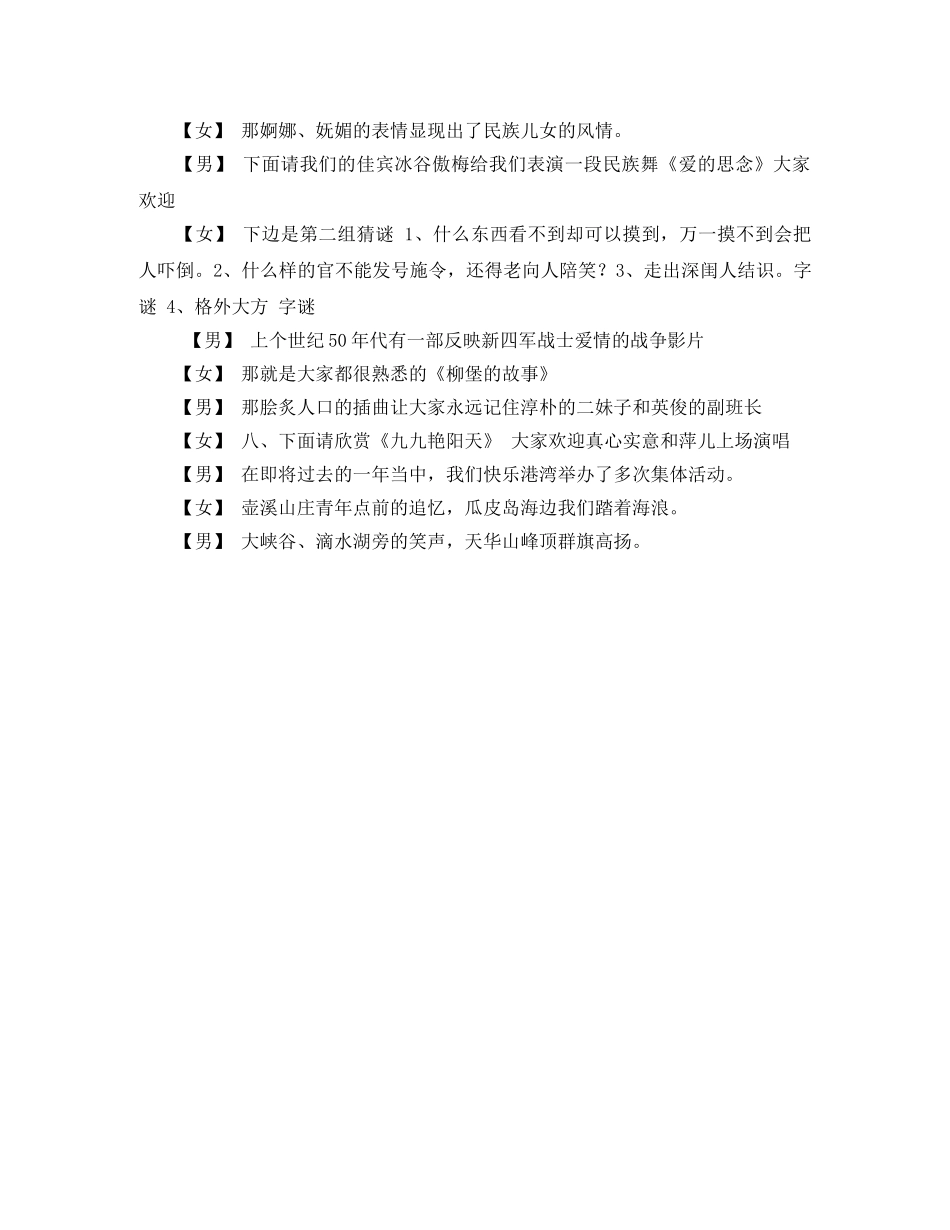 2024年迎新春联欢会主持词 _第3页
