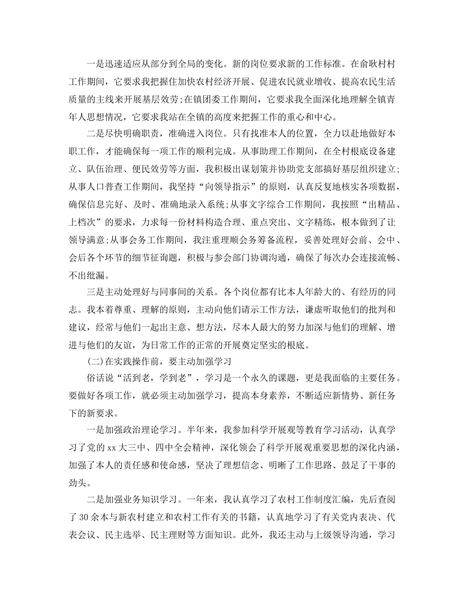 2024年工作参考总结-乡镇干部上半年个人工作参考总结 _第3页