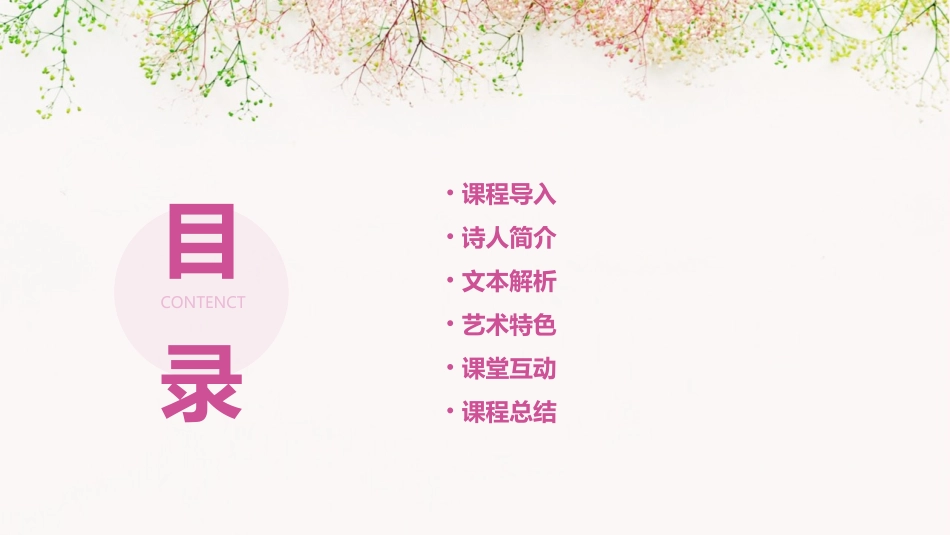 和晋陵陆丞早春游望教学课件_第2页