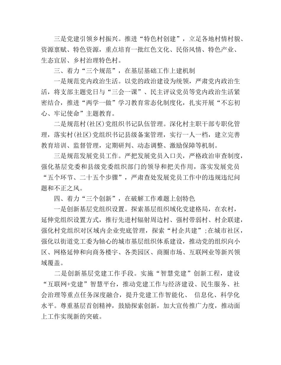 2024年组织工作思路(1) _第2页