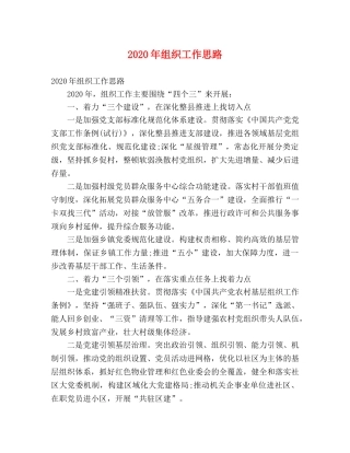 2024年组织工作思路(1) 