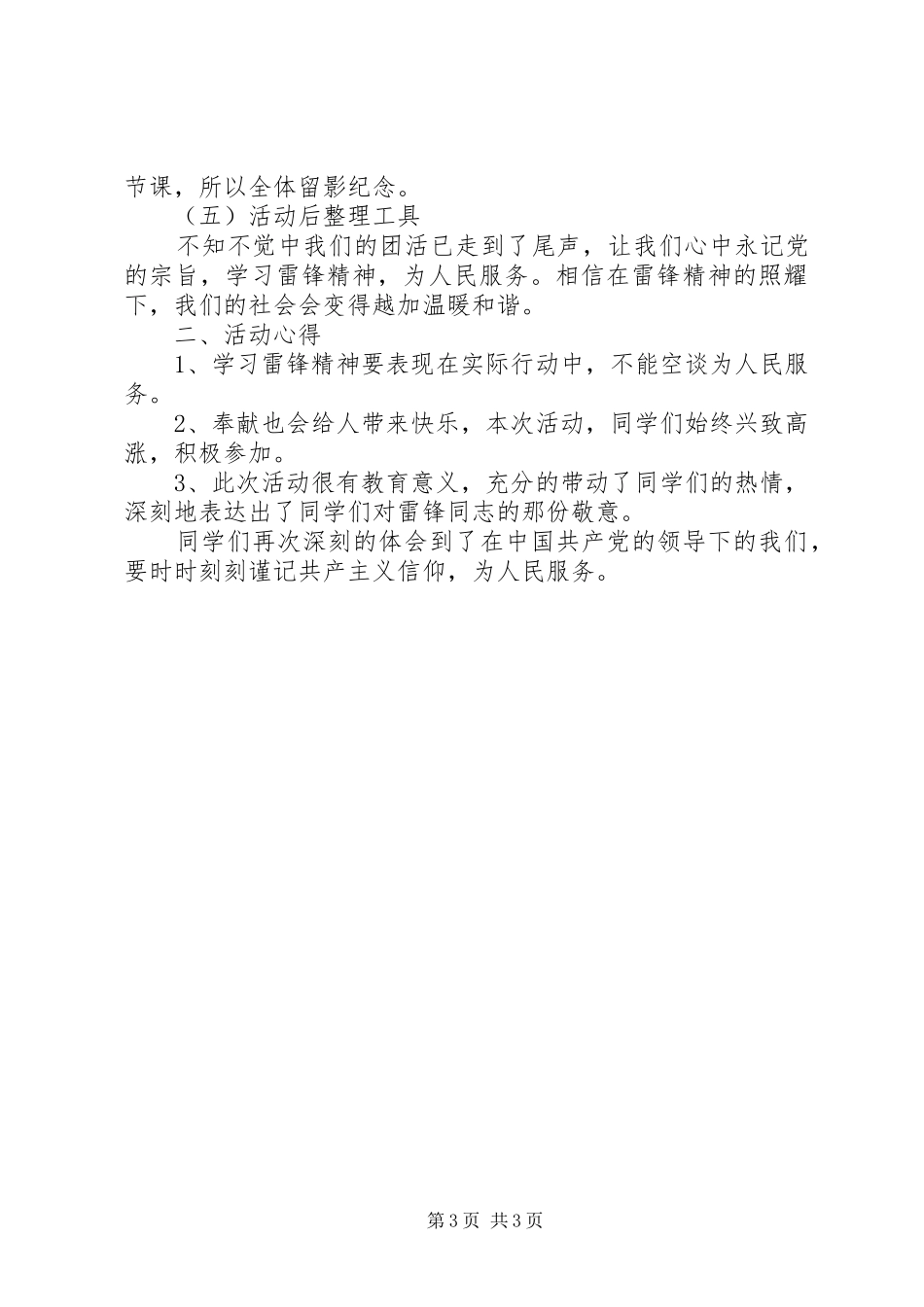 XX大学团日活动总结_第3页