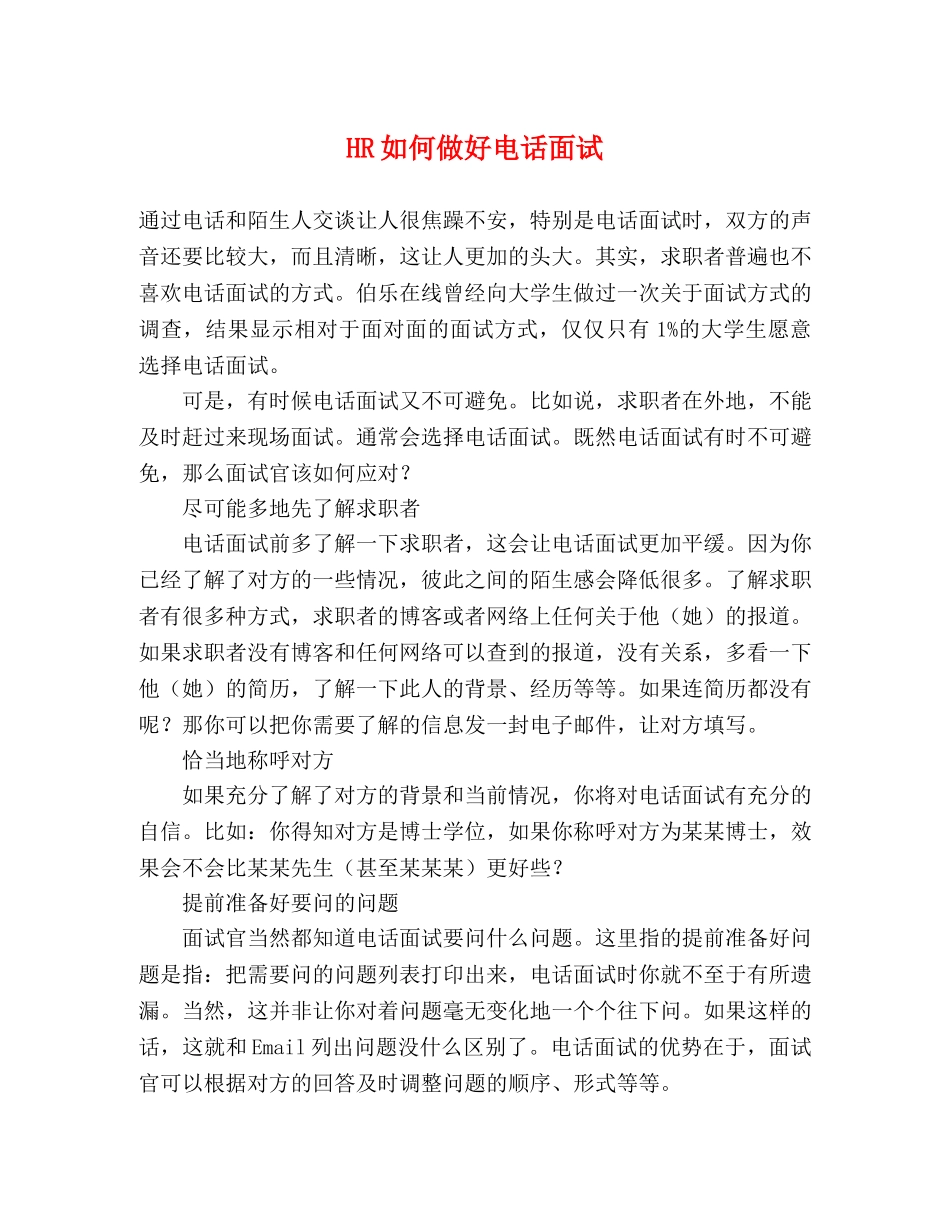 HR如何做好电话面试 _第1页