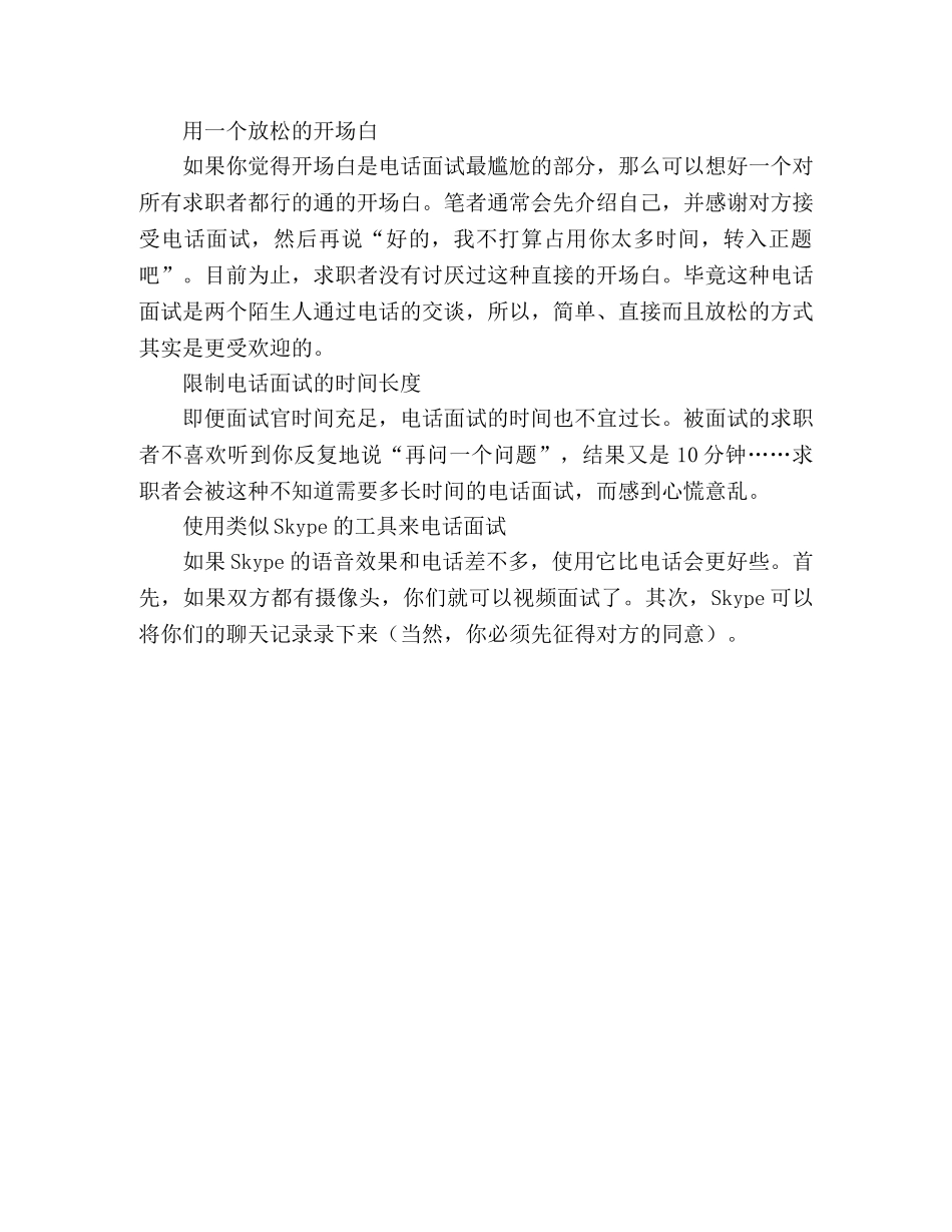 HR如何做好电话面试 _第2页