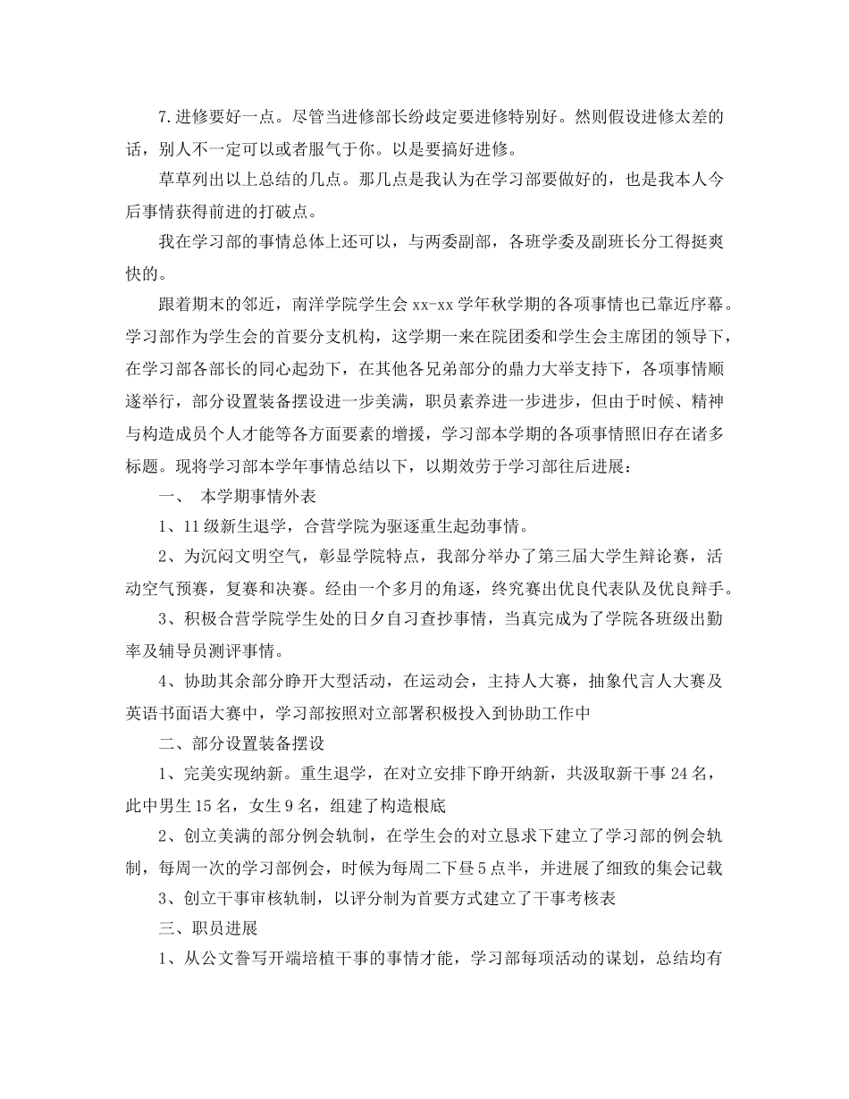 2024年学生会学习部工作参考总结4篇 _第2页