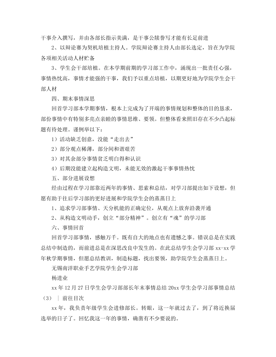 2024年学生会学习部工作参考总结4篇 _第3页