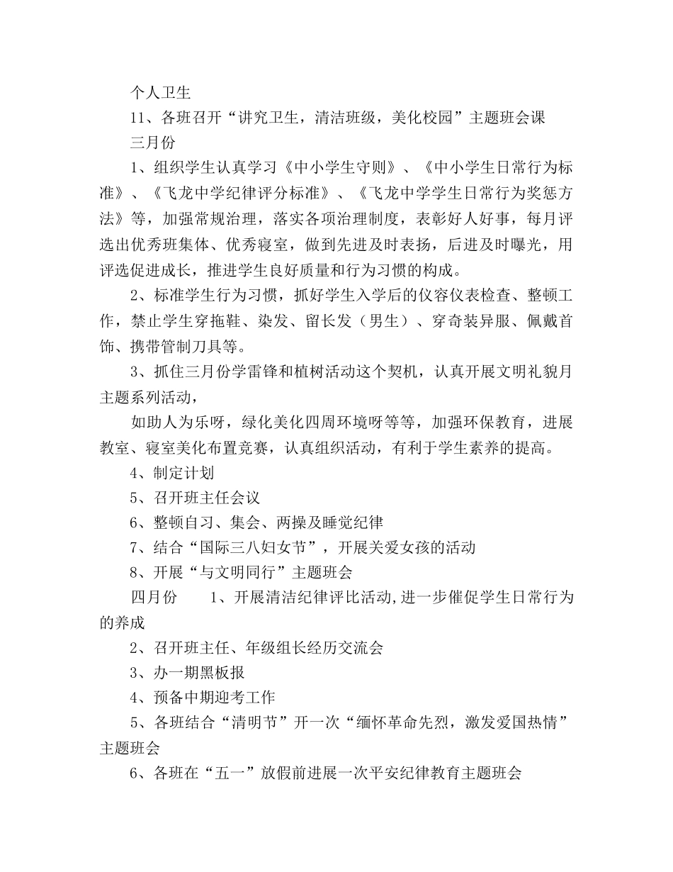 2024上期德育工作要点 _第2页