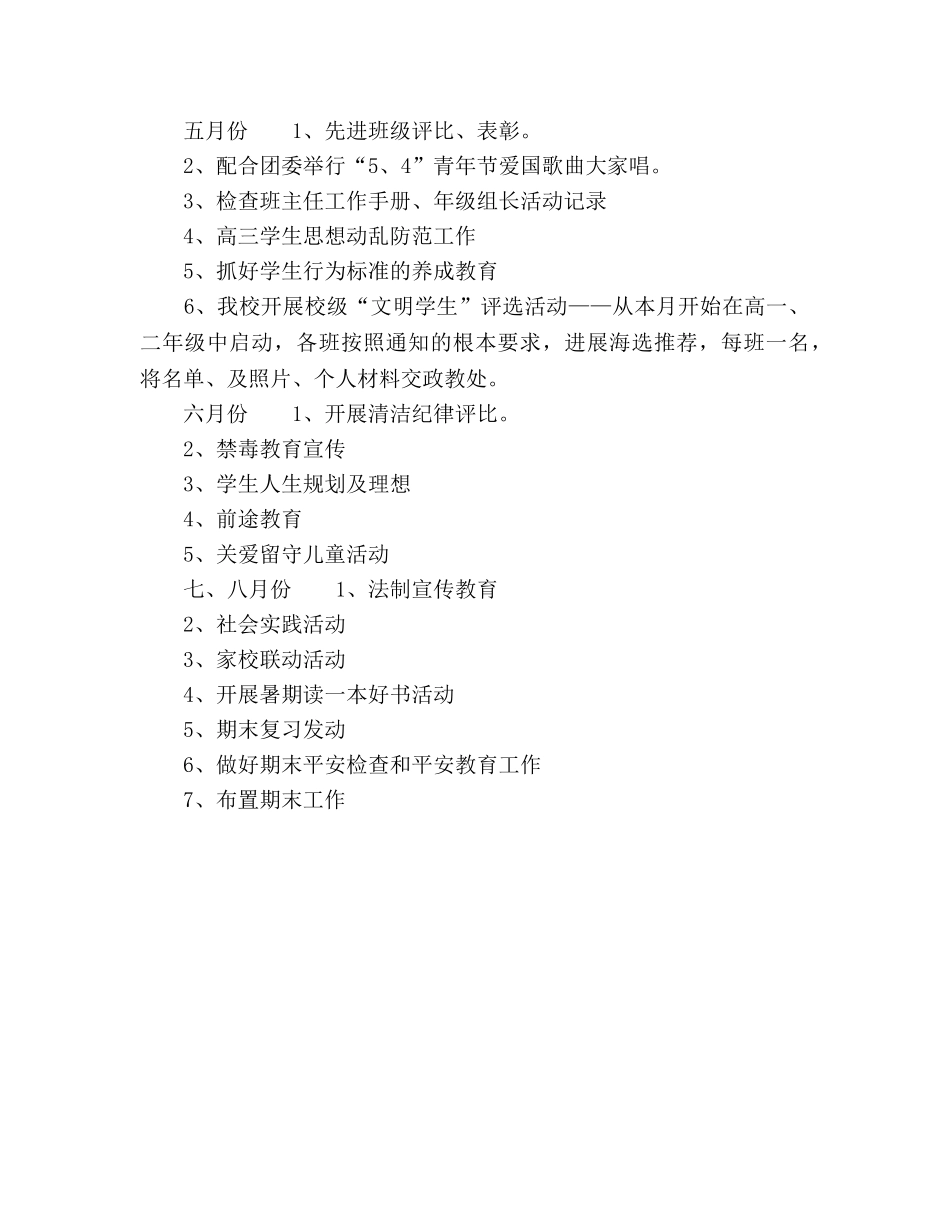 2024上期德育工作要点 _第3页