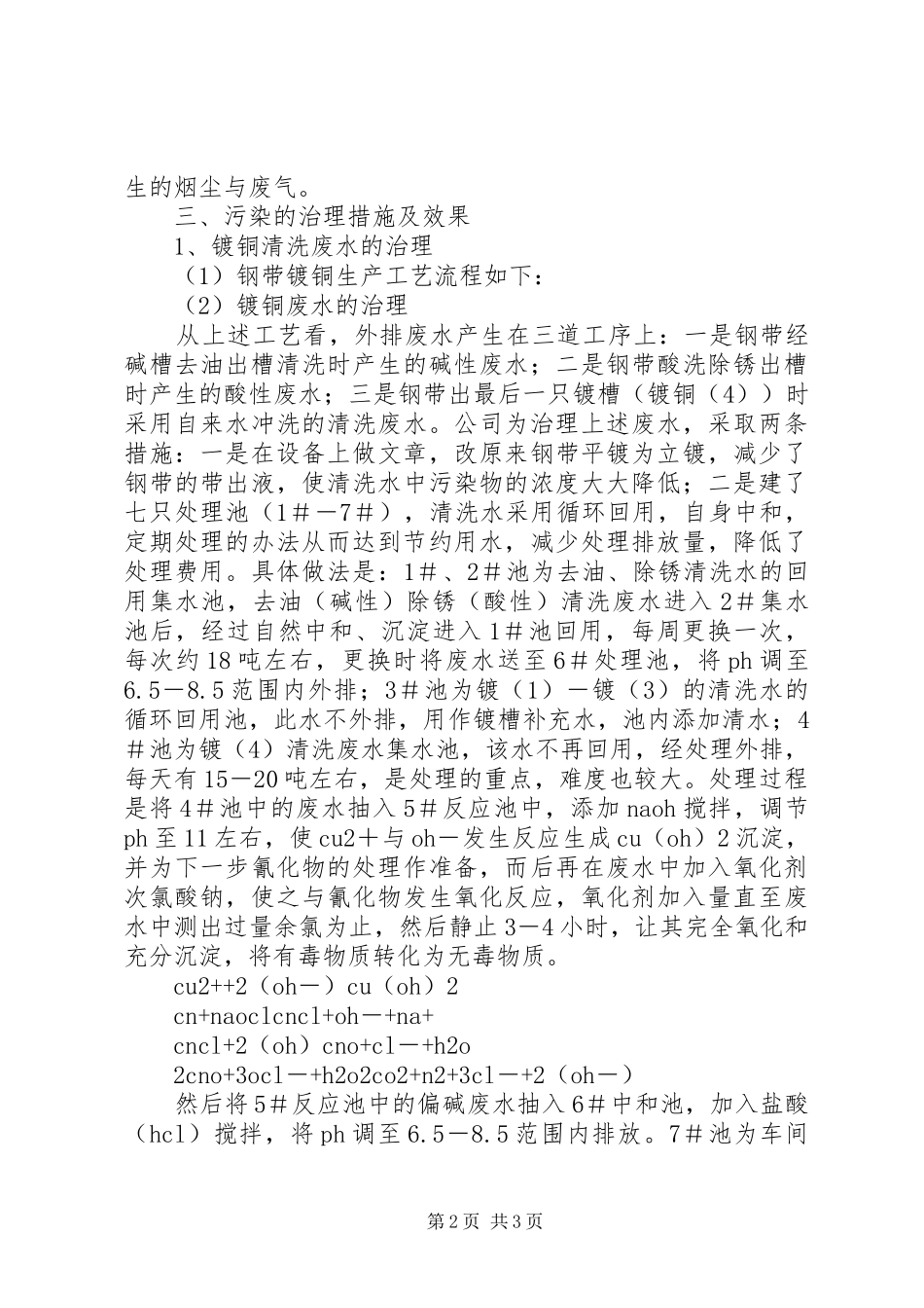 XX公司污染治理工作总结_第2页