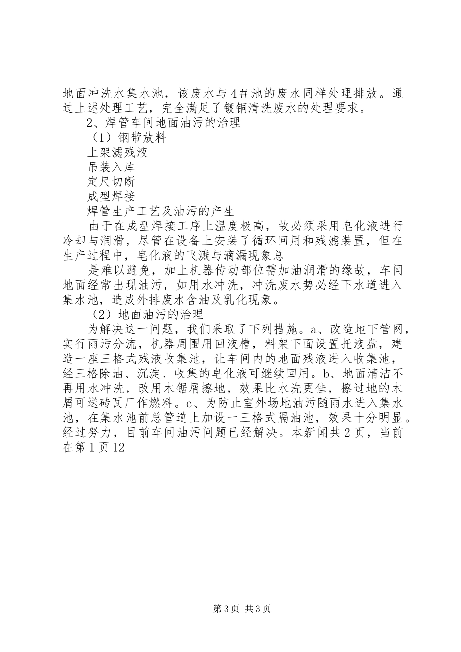 XX公司污染治理工作总结_第3页