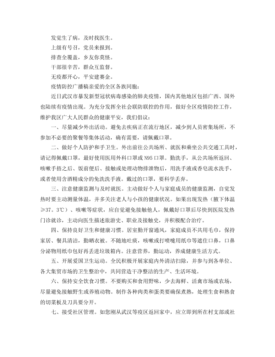 2024疫情防控广播稿 _第2页