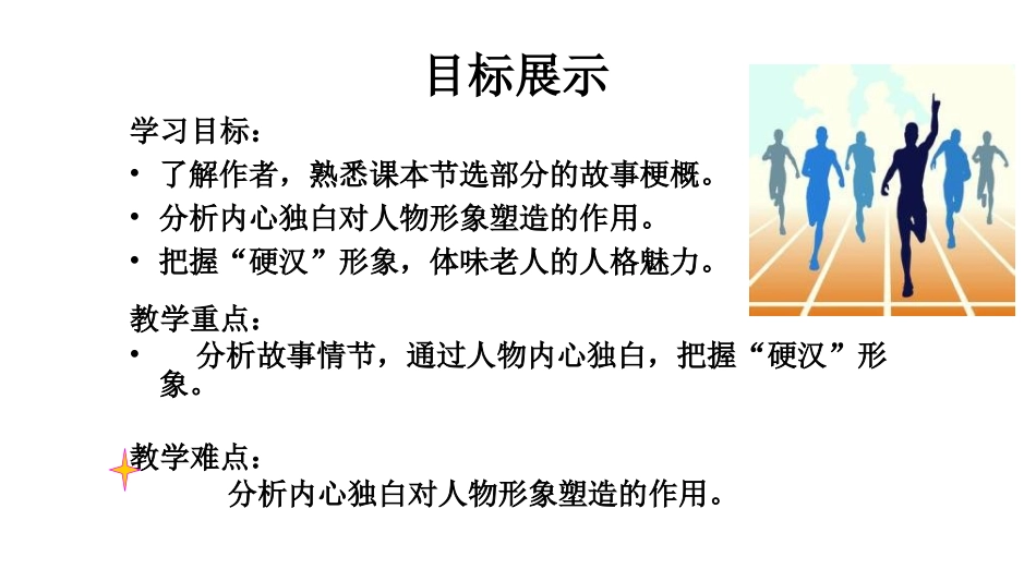 《老人与海》公开课优秀课件_第3页