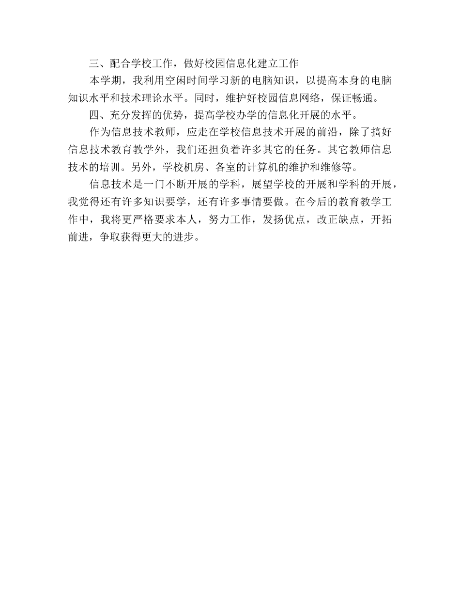 2024年信息技术教师工作参考总结 _第2页
